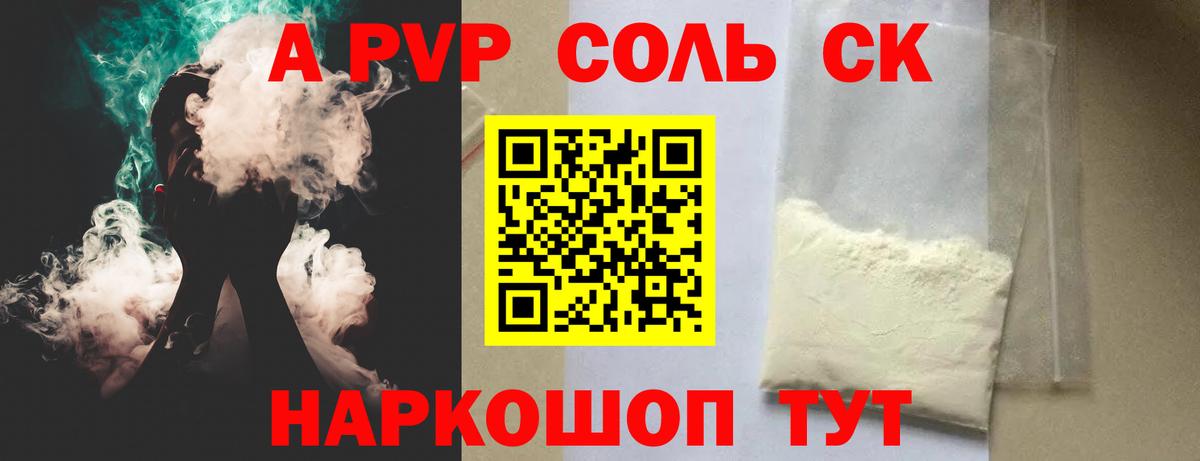 Alfa_PVP мука  A-PVP кристаллы  A-PVP крисы CK  Сорочинск  Вход с VPN 
