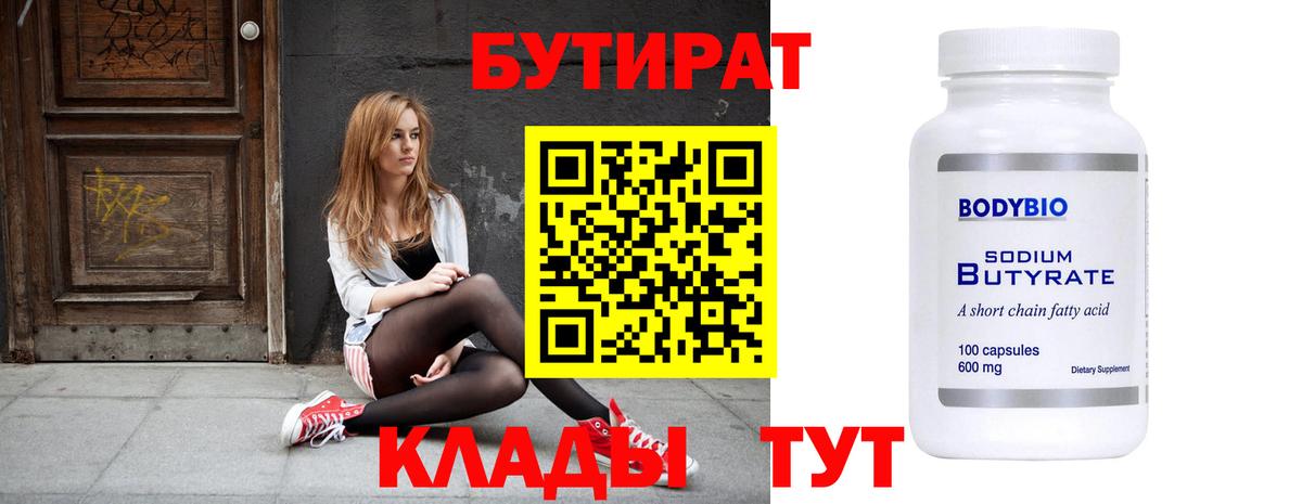 Сорочинск  Бутират буратино  БУТИРАТ  Вход с VPN 