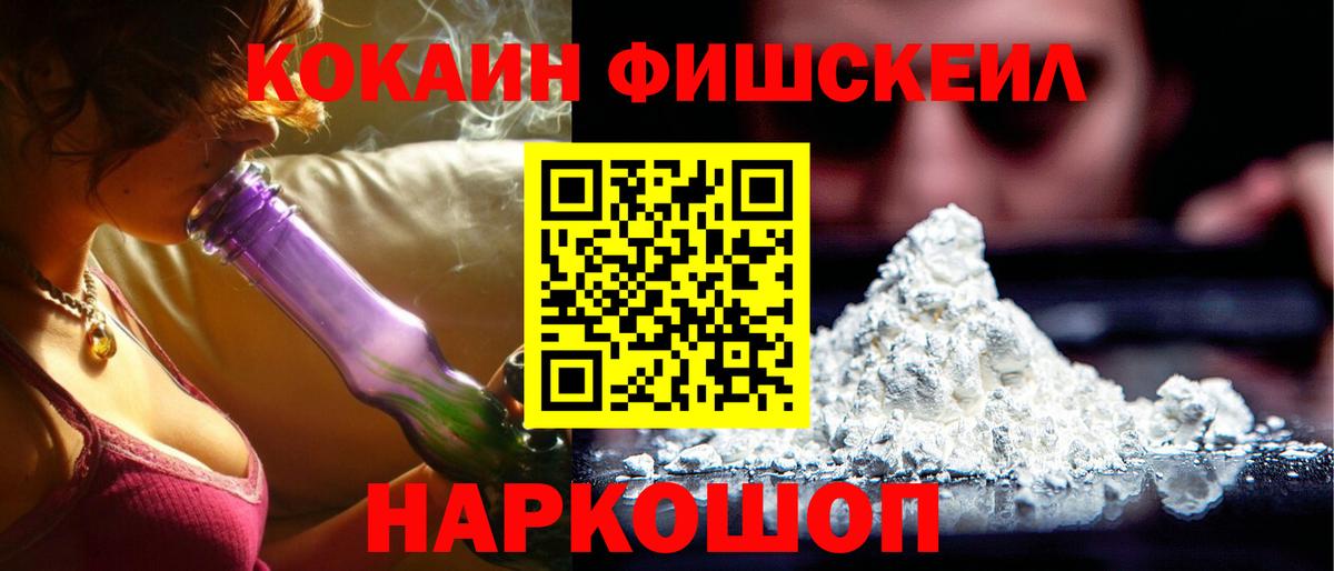 КОКАИН Fish Scale Сорочинск