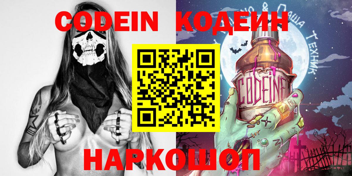 Кодеин напиток Lean (лин)  Вход с VPN  Кодеин напиток Lean (лин)  Сорочинск 