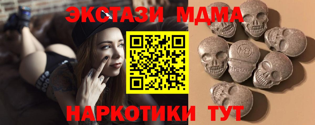 Ecstasy  ЭКСТАЗИ 280 MDMA  Вход с VPN  Экстази 280 MDMA  Сорочинск 