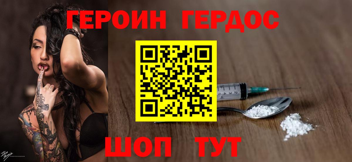 ГЕРОИН герыч Сорочинск