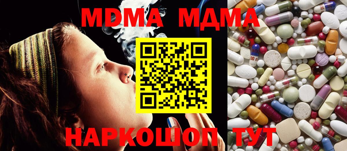 МДМА Molly  Вход с VPN  Сорочинск  МДМА VHQ 
