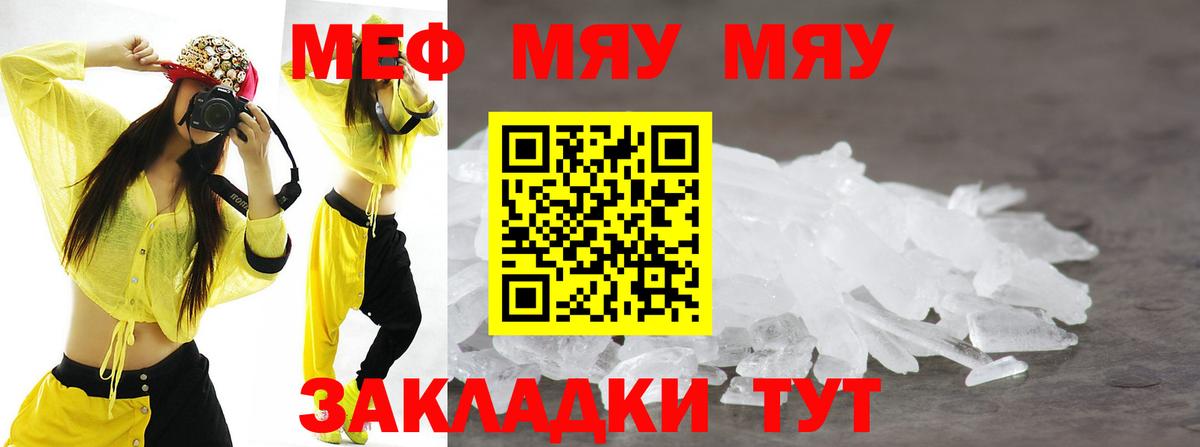 Мефедрон  Меф мяу мяу  Мефедрон мяу мяу  Вход с VPN  Сорочинск  МЕФ 